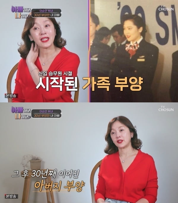 [종합] 이승연 "재혼한 父 존재 자체가 화나, 30년간 수입 다 드렸는데" 울컥 ('아빠하고 나하고')