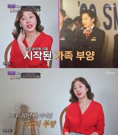 [종합] 이승연 "재혼한 父 존재 자체가 화나, 30년간 수입 다 드렸는데" 울컥 ('아빠하고 나하고')