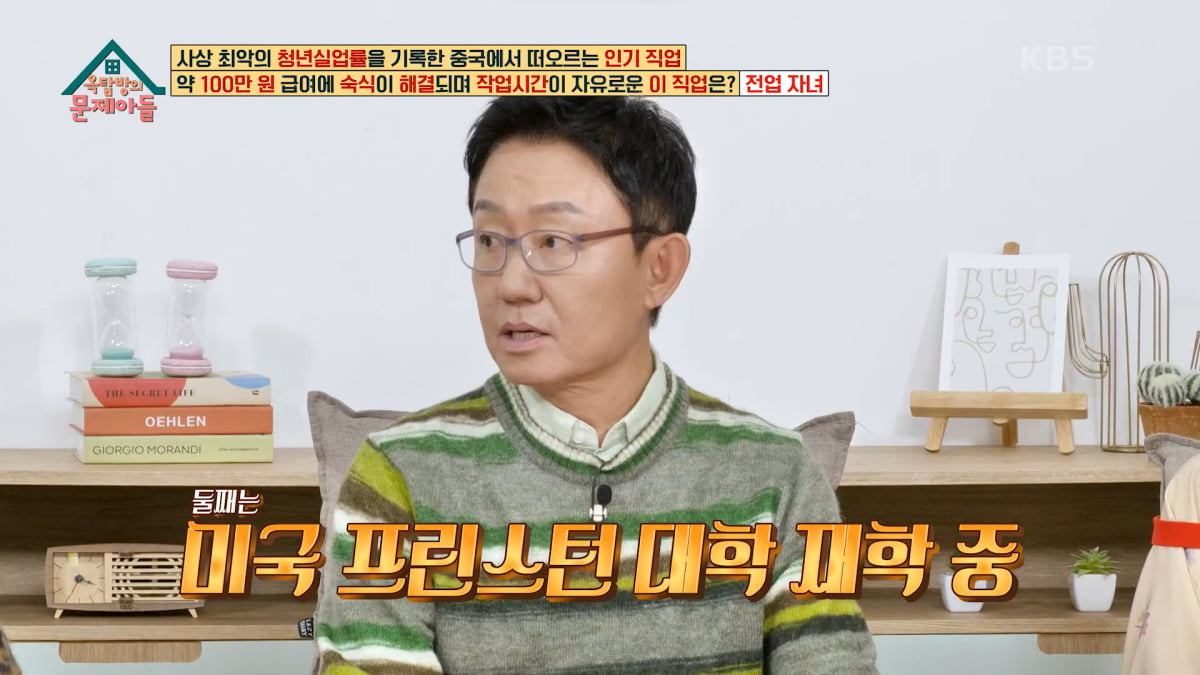 / 사진=KBS '옥탑방의 문제아들' 캡처