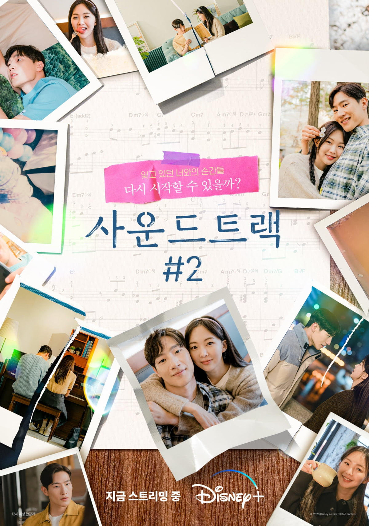 '사운드트랙 #2' 스페셜 포스터. /사진제공=디즈니 +
