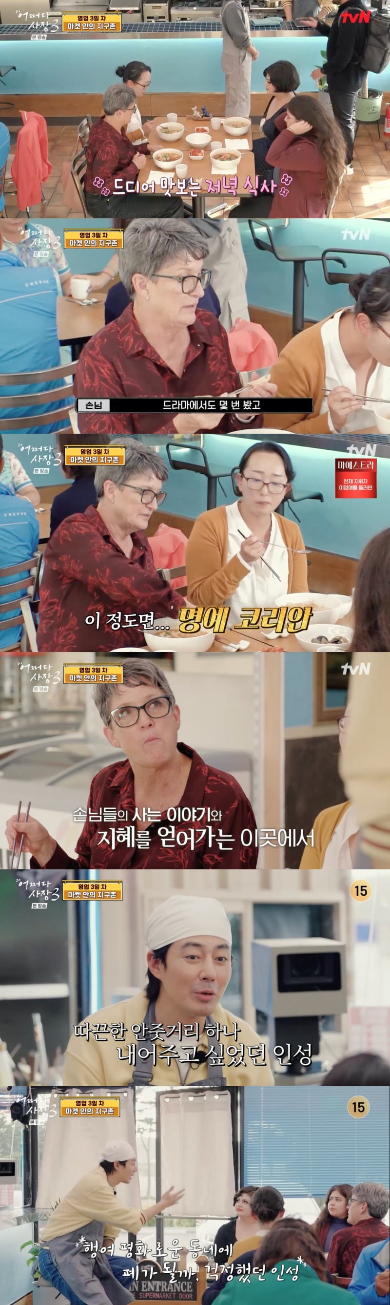사진 = tvN '어쩌다 사장3' 방송 화면 캡쳐