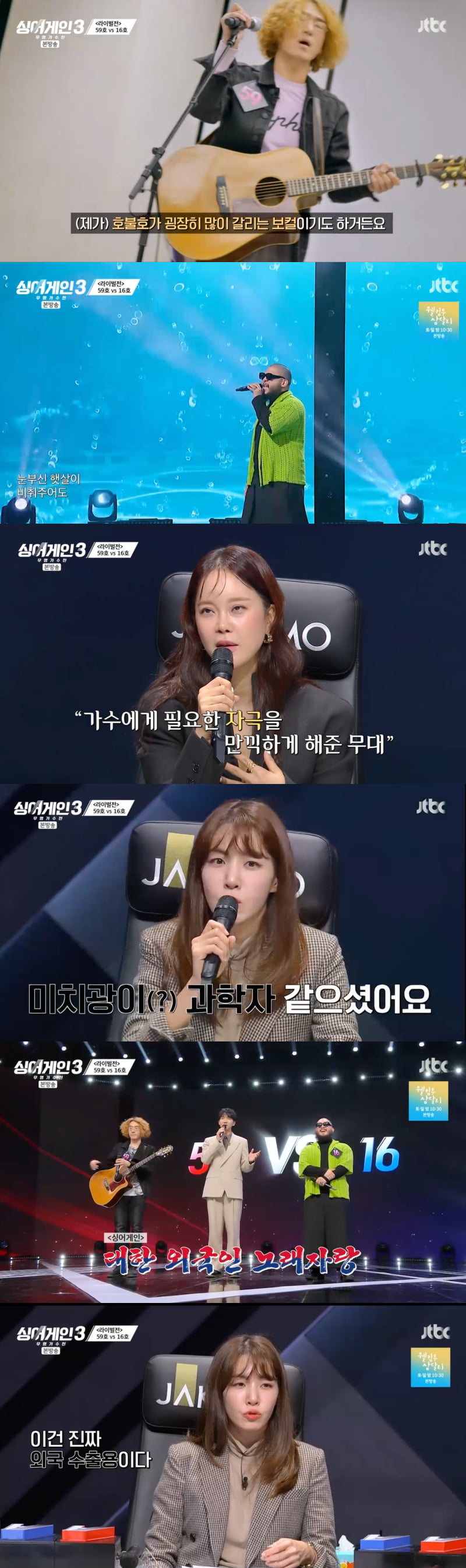 59호VS16호 찐 고수 참가자에, 김이나 감탄 "외국 수출용이다" ('싱어게인3')