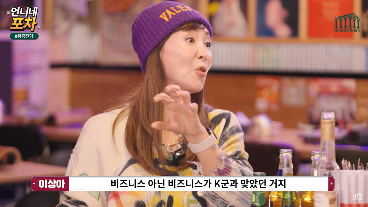 / 사진=유튜브 '메종레아' 캡처