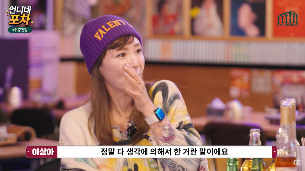 / 사진=유튜브 '메종레아' 캡처
