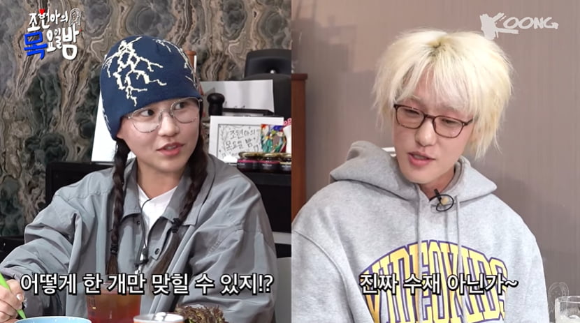 사진=유튜브 채널 '조현아의 목요일 밤' 영상 캡처본.