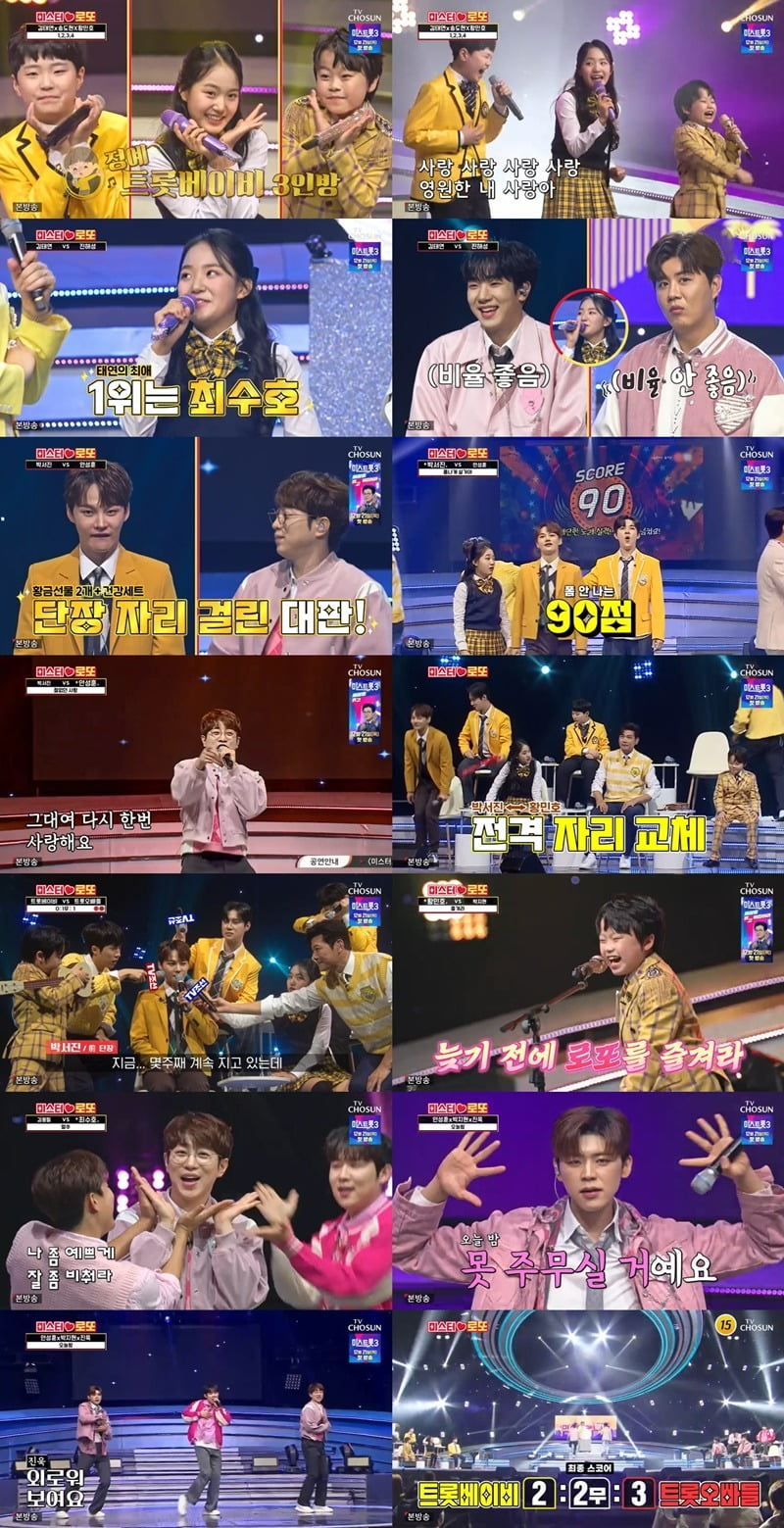 '미스터로또' /사진제공=TV조선