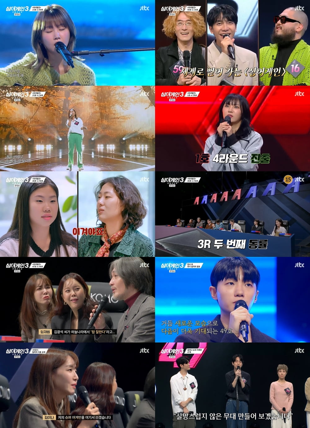 /사진=JTBC '싱어게인 시즌3-무명가수전' 방송 화면
