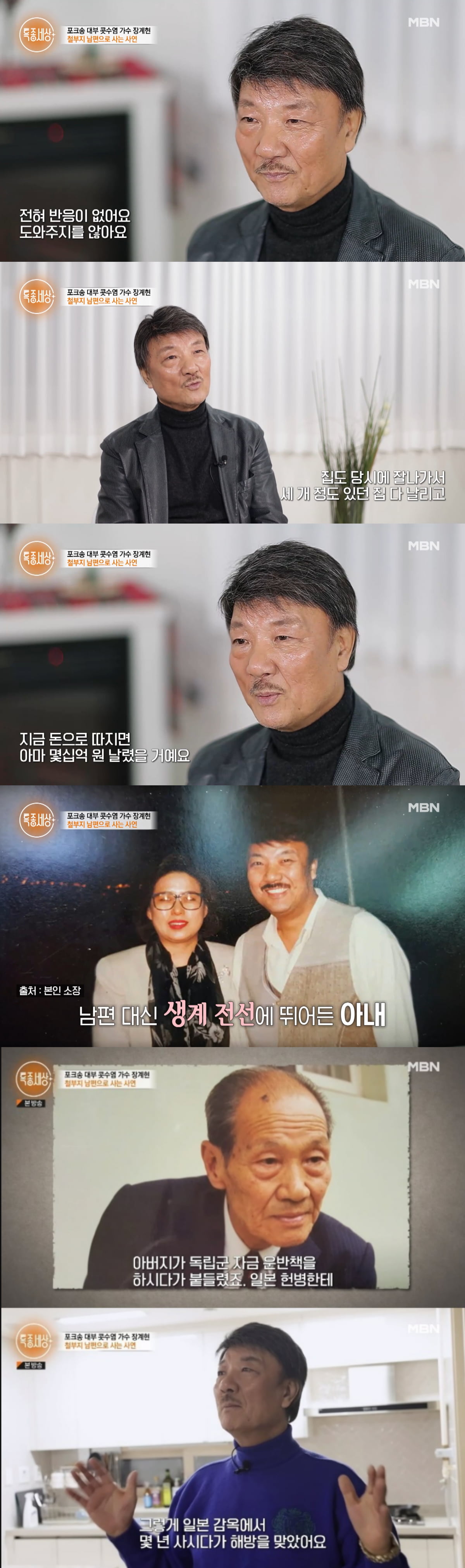 / 사진=MBN '특종세상' 캡처