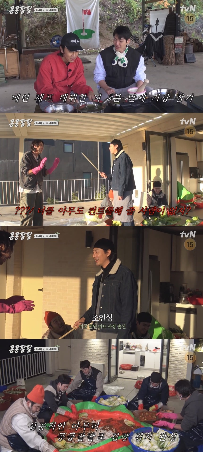 사진제공=tvN '콩 심은 데 콩 나고 팥 심은 데 팥 난다'