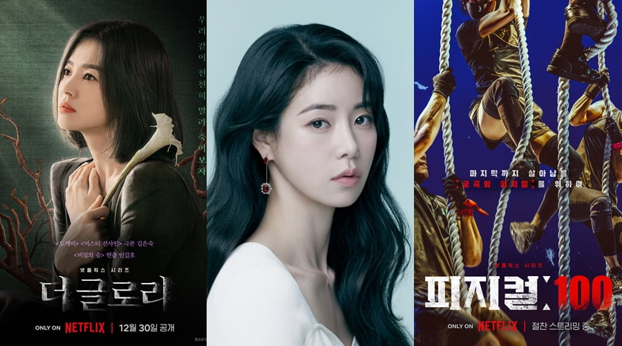 드라마 '더 글로리', 배우 임지연, 예능 '피지컬: 100'. /사진제공=넷플릭스