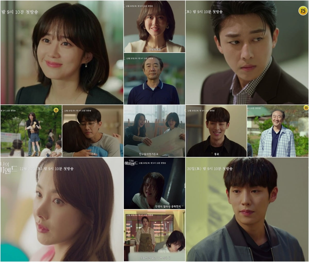 '나의 해피엔드' /사진제공=TV조선