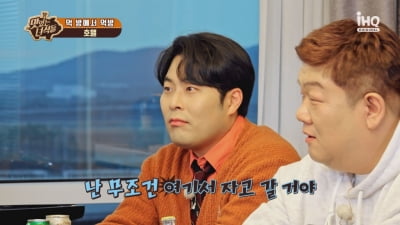 김해준, 성공했네…스위트룸서 23만원짜리 초밥 먹방('맛있는 녀석들')