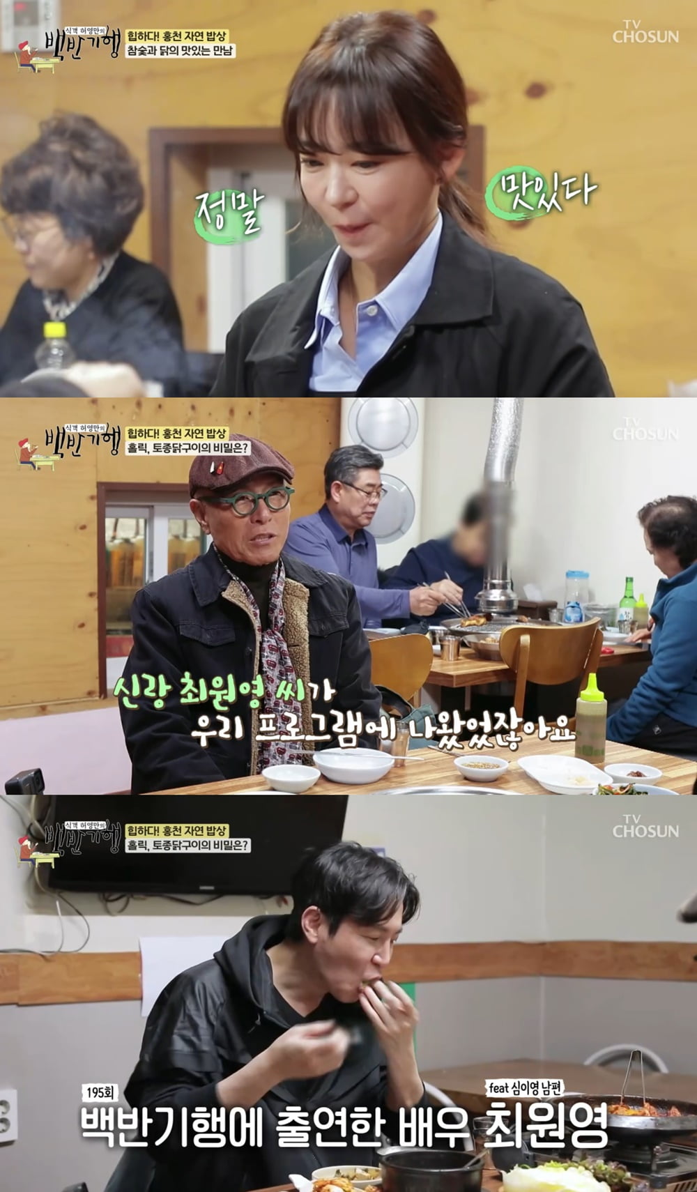 /사진=TV조선 '식객 허영만의 백반기행' 방송 화면 캡처