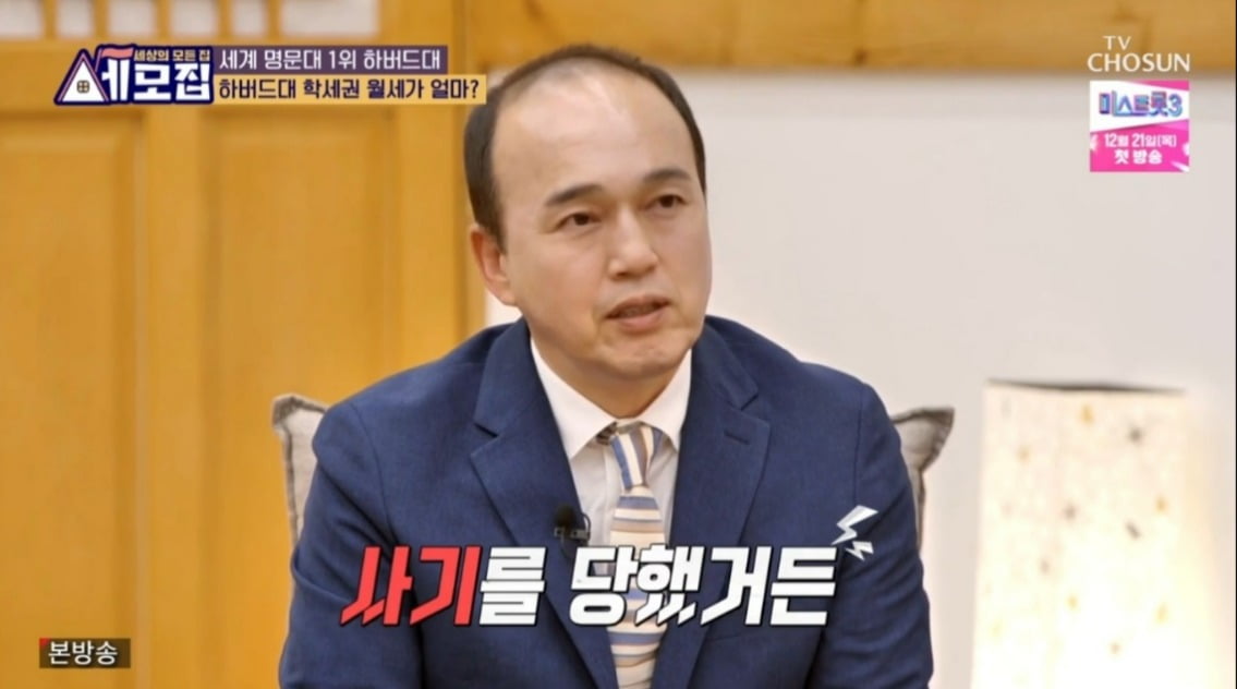 [종합] 김광규도 당했다…"전세 사기로 11년 간 모은 돈 잃어, 꼭 집주인과 계약해야" ('세모집')