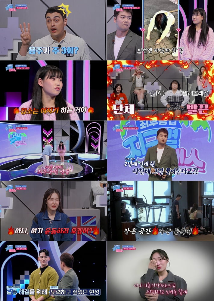 /사진=ENA·채널S '최후통첩 : 지구별 로맨스' 방송 화면