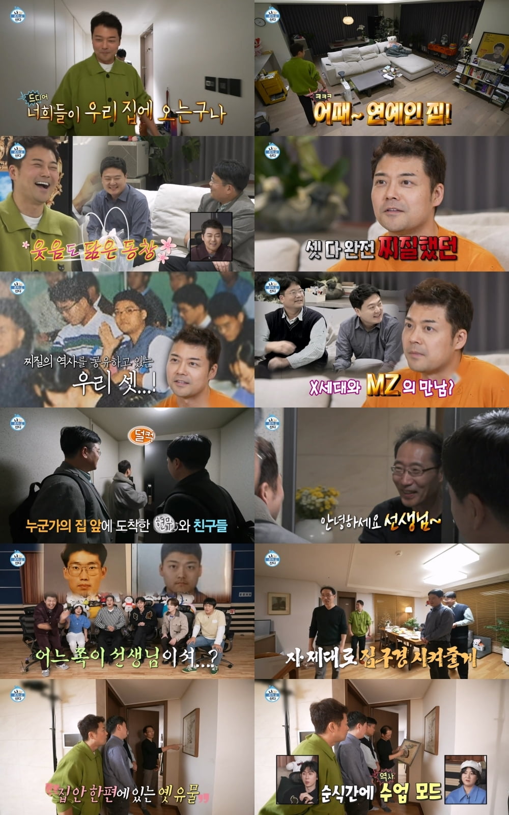 / 사진=MBC ‘나 혼자 산다’