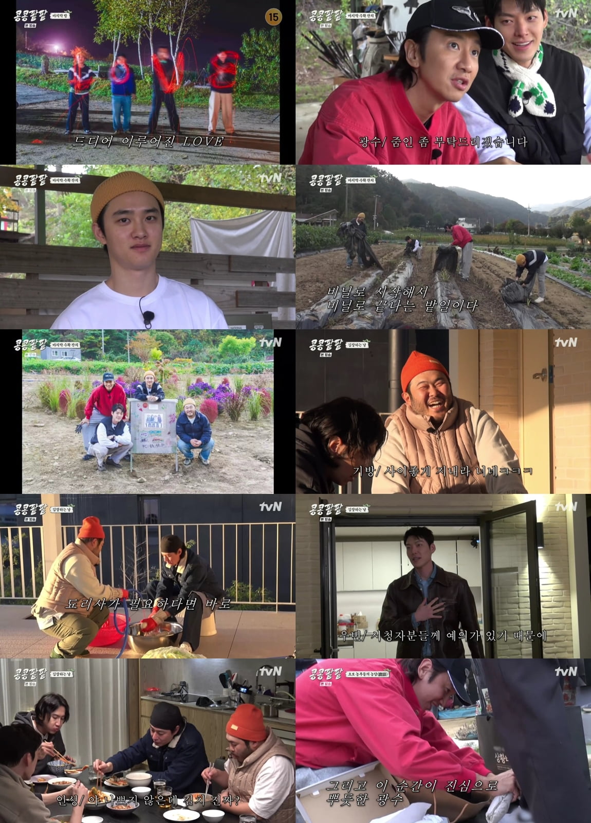 /사진=tvN '콩 심은 데 콩 나고 팥 심은 데 팥 난다' 방송 화면
