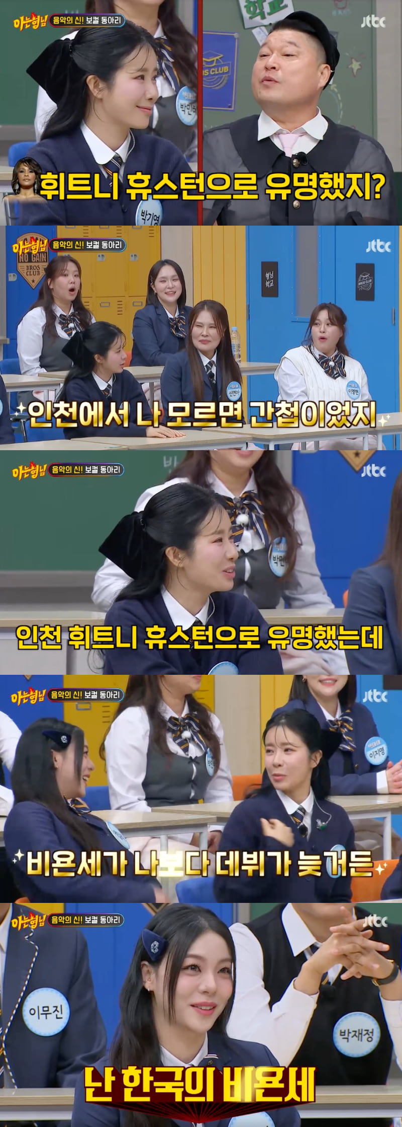 ‘원조 고음퀸’ 박기영 과거, “인천 휘트니 휴스턴으로 유명했다” ('아는형님')