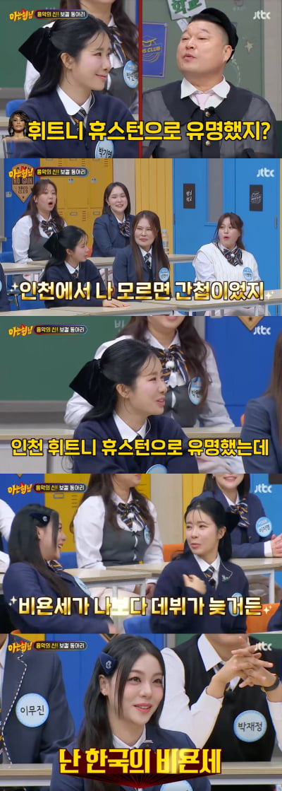'원조 고음퀸' 박기영 과거, “인천 휘트니 휴스턴으로 유명했다” ('아는형님')