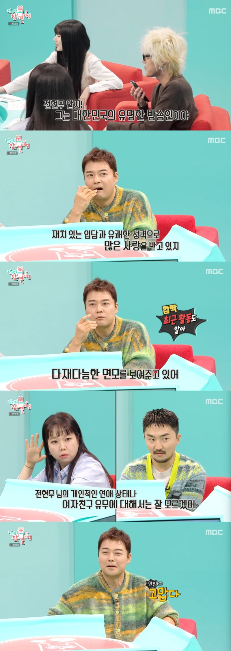 사진 = MBC ‘전지적 참견 시점’ 방송 화면 캡쳐