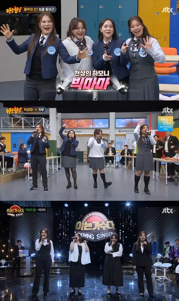 사진=JTBC '아는형님'