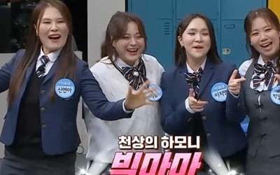 '아는 형님' 출연한 빅마마, 신곡 '나 없이 잘 살텐데' 라이브 무대 방송 최초 공개