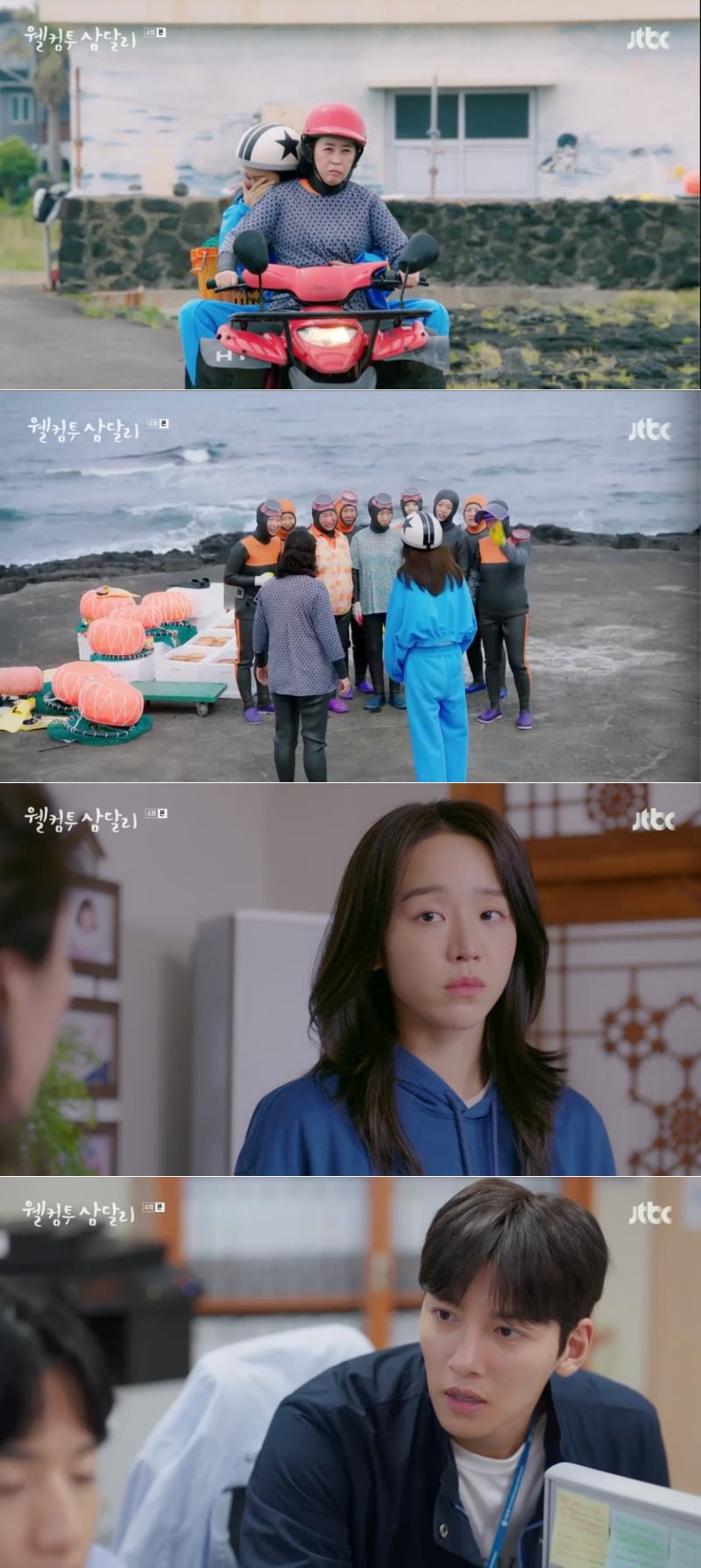 사진 = JTBC '웰컴투 삼달리' 방송 화면 캡쳐