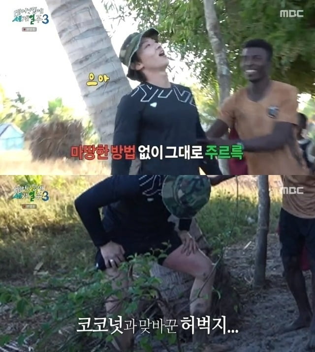 사진=MBC '태계일주3' 방송 화면.
