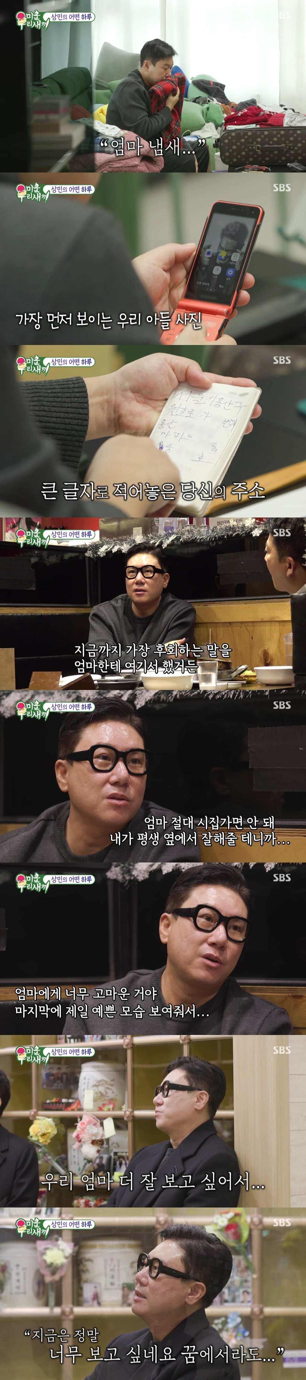 사진=SBS '미우새' 방송 화면.