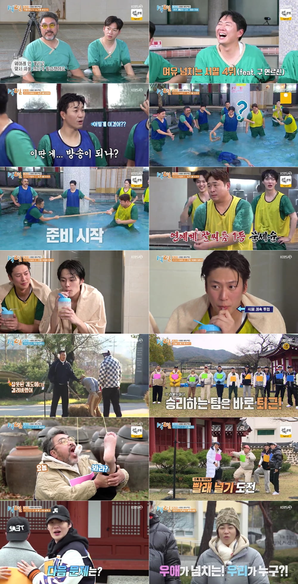 /사진=KBS2 '1박 2일 시즌4' 방송 화면