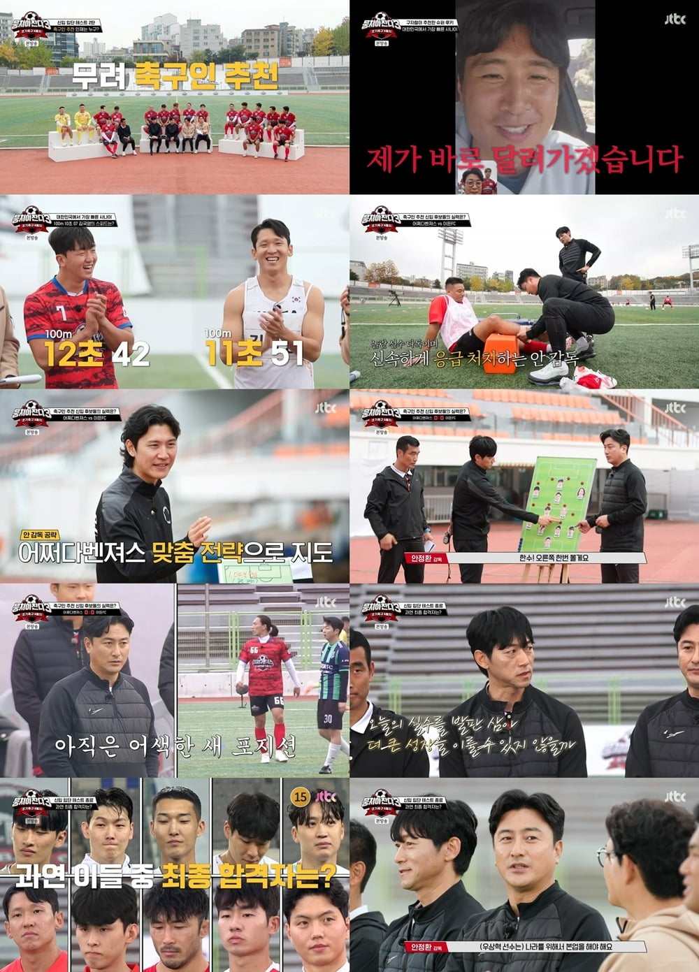 사진= JTBC