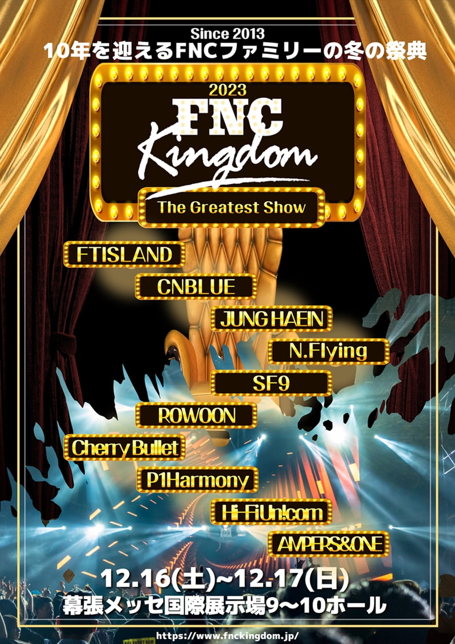 /사진제공=FNC엔터테인먼트