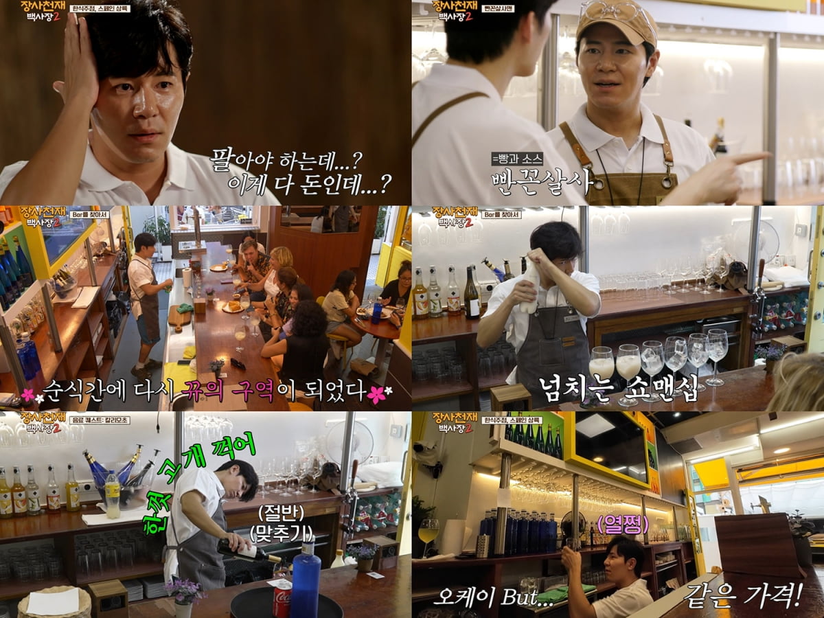 /사진=tvN '장사천재 백사장2' 방송 화면