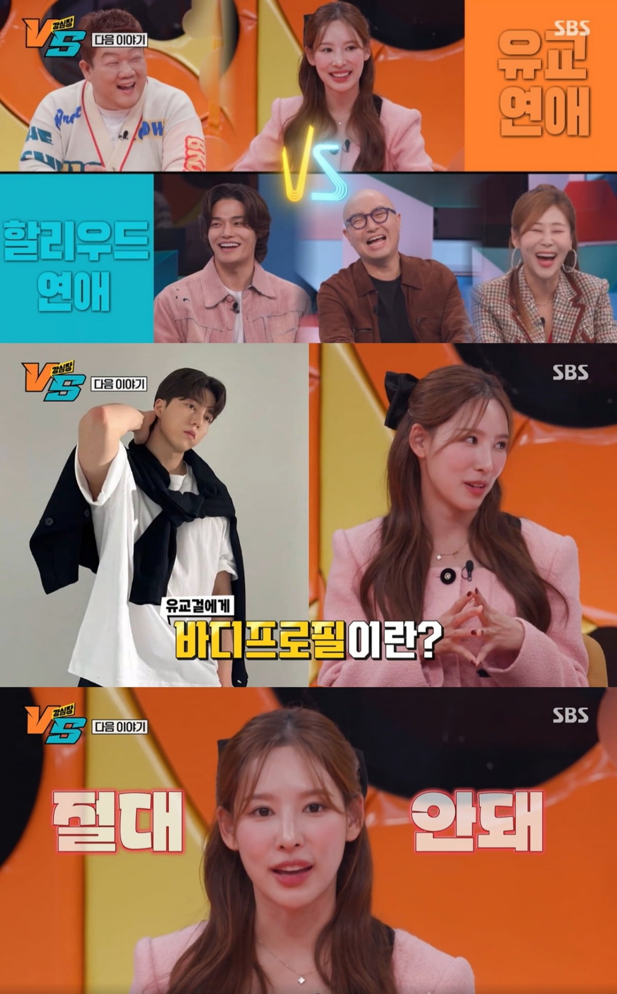 강심장VS