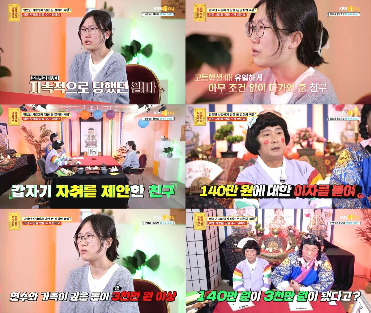 '물어보살' /사진제공=KBS Joy