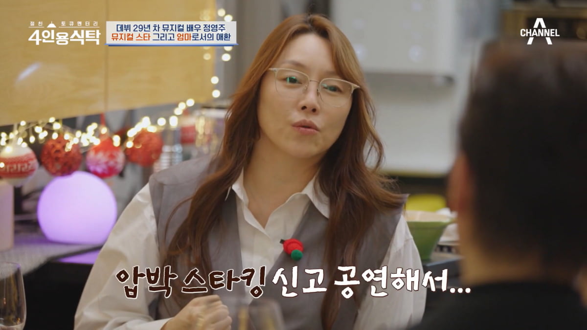 / 사진=채널A '4인용식탁' 캡처