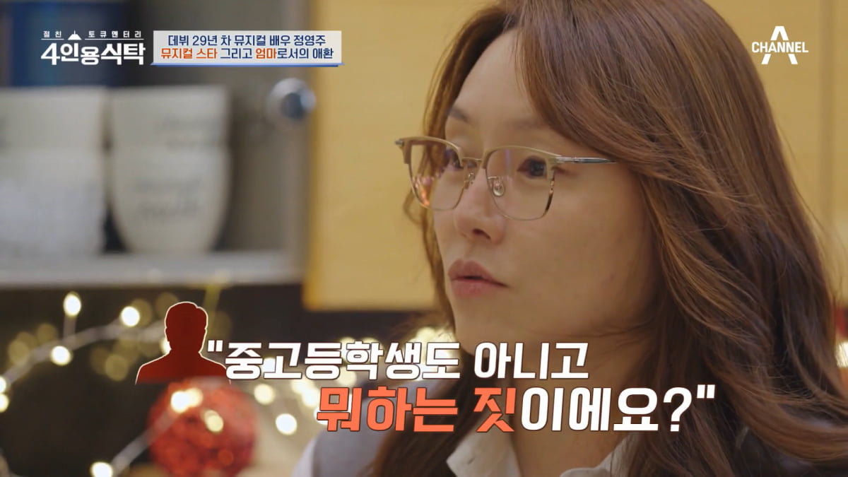 / 사진=채널A '4인용식탁' 캡처