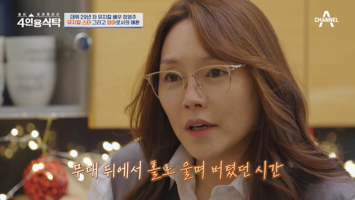 / 사진=채널A '4인용식탁' 캡처