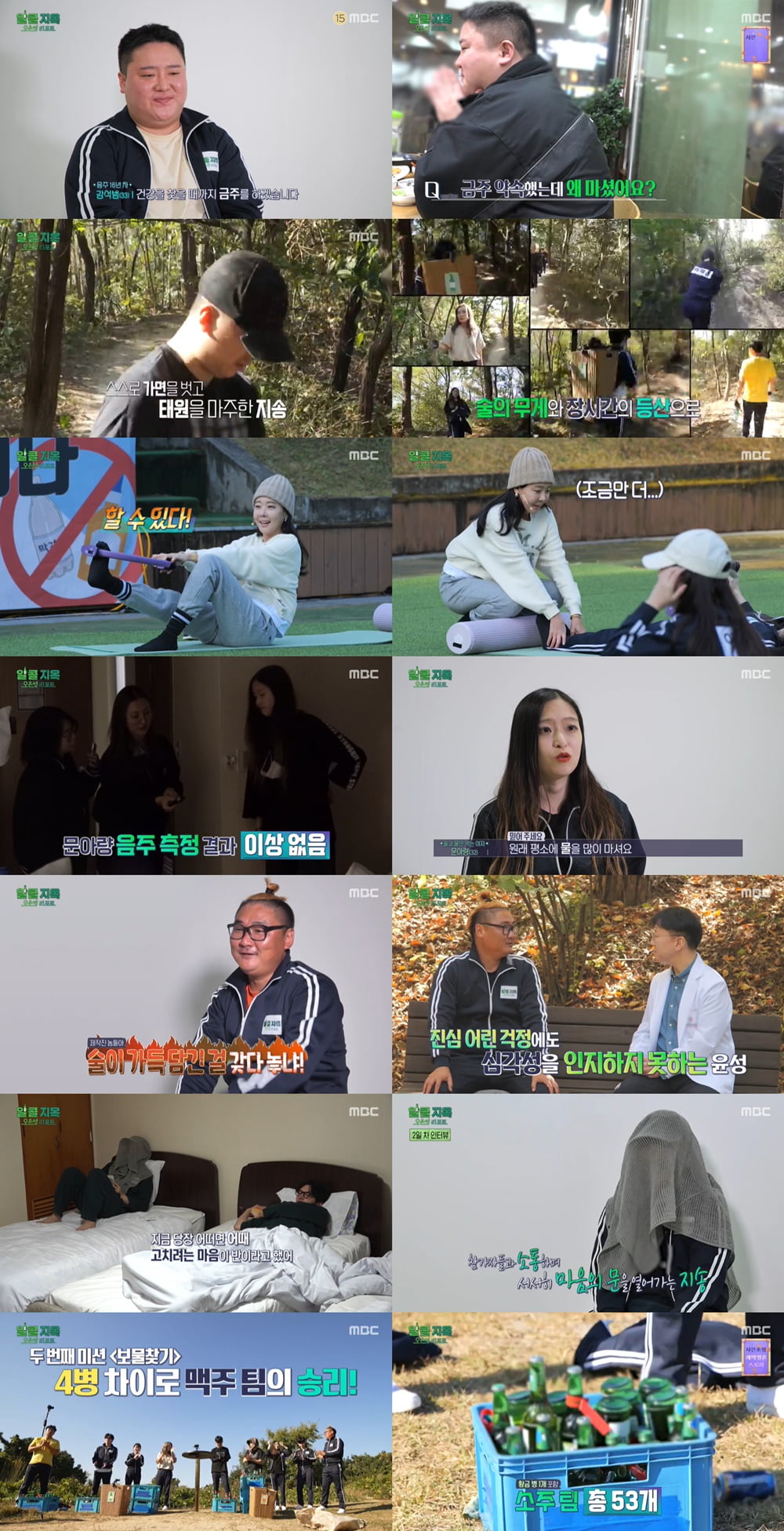 /사진=MBC '오은영 리포트 - 알콜 지옥' 방송 화면