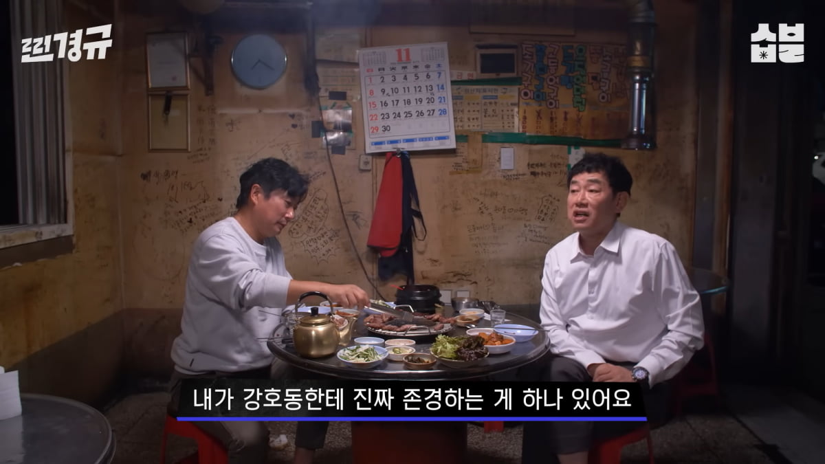 / 사진=유튜브 채널 '찐경규' 캡처