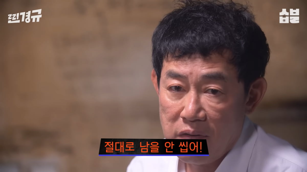 / 사진=유튜브 채널 '찐경규' 캡처