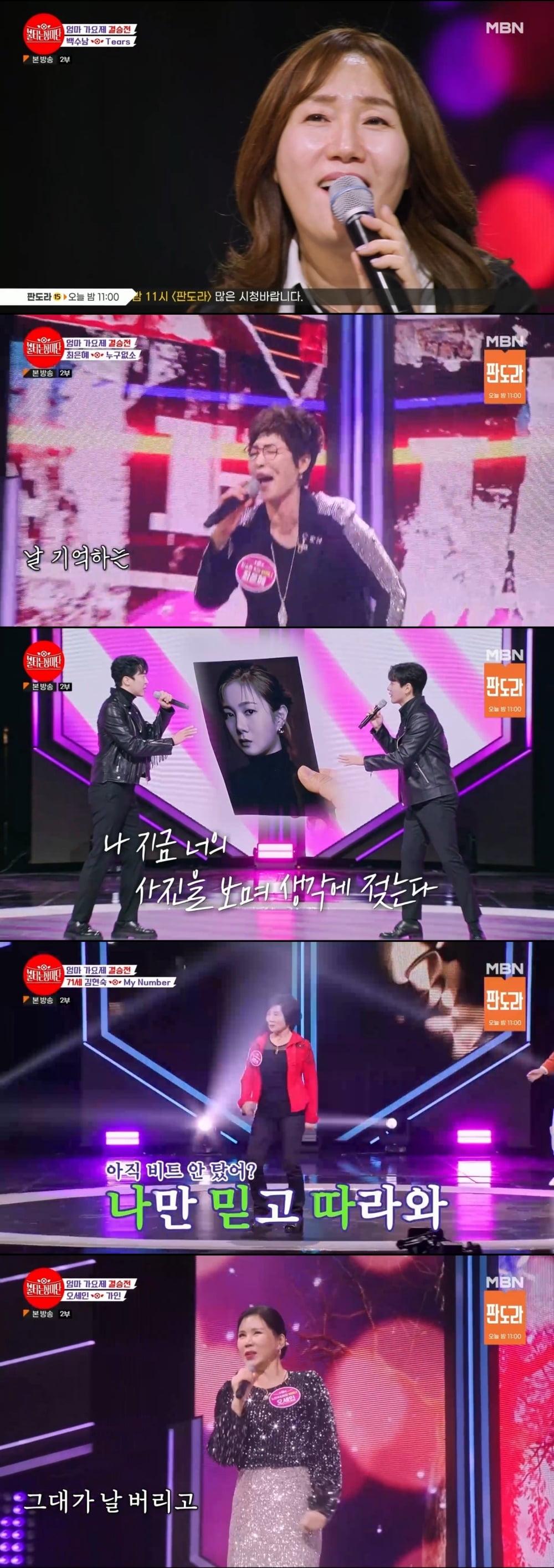 /사진=MBN '불타는 장미단' 시즌2' 방송 화면