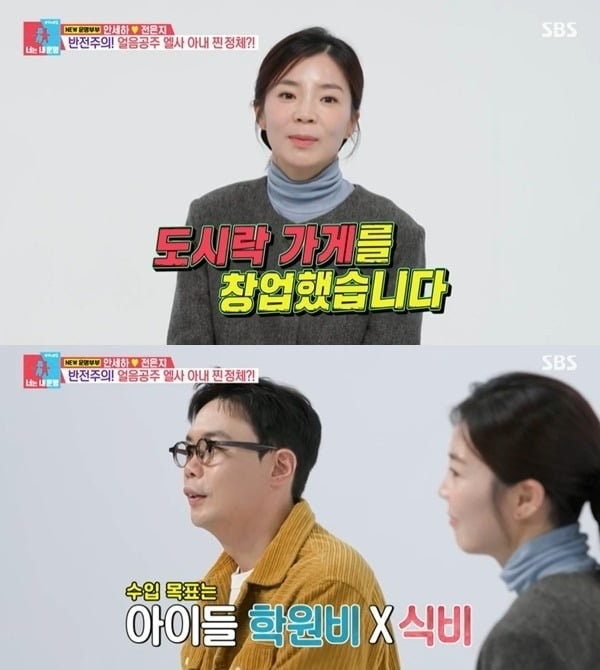 사진=SBS '동상이몽2' 방송 화면.