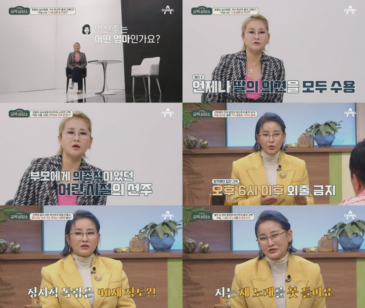 사진제공=채널A '오은영의 금쪽 상담소'