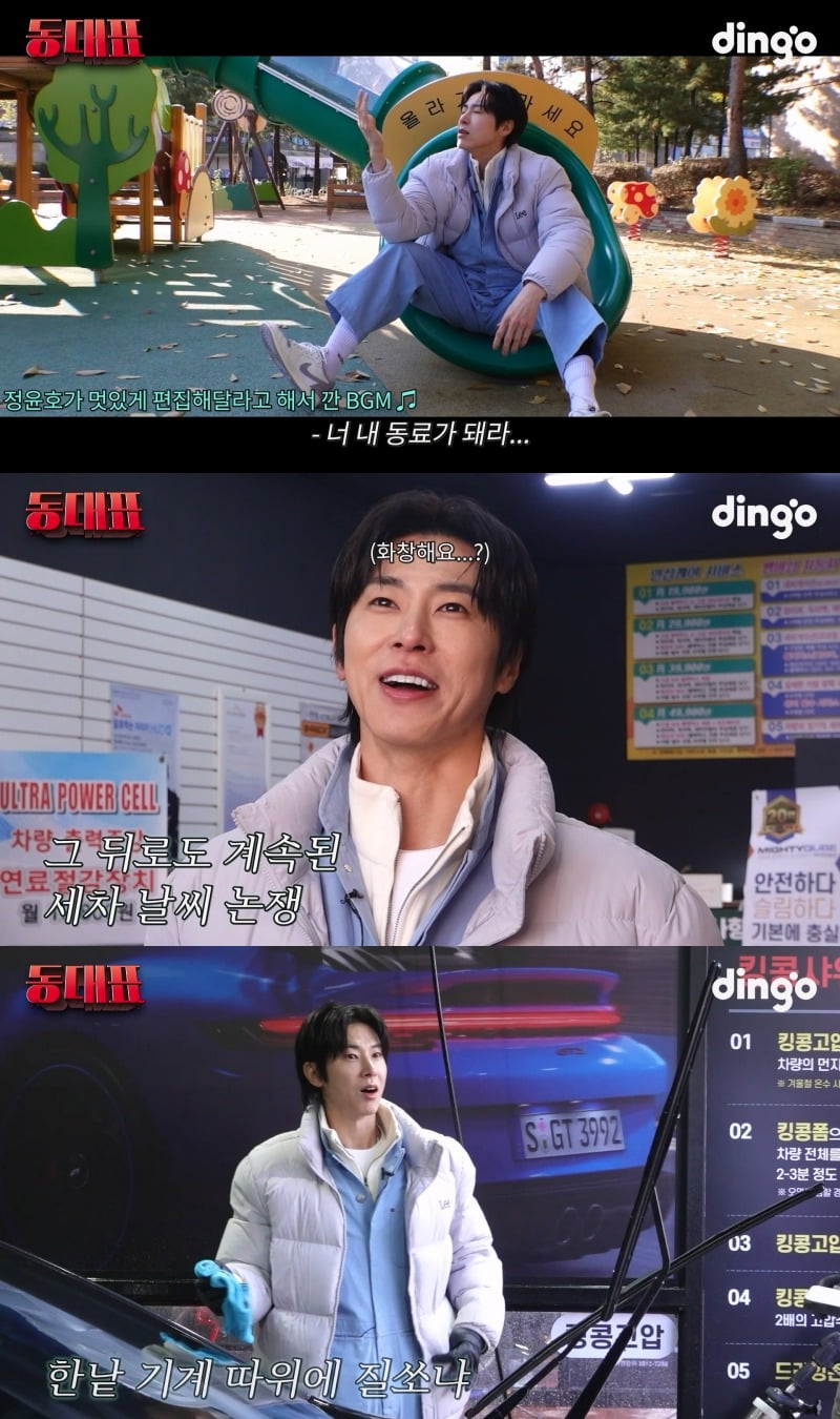사진제공=딩고