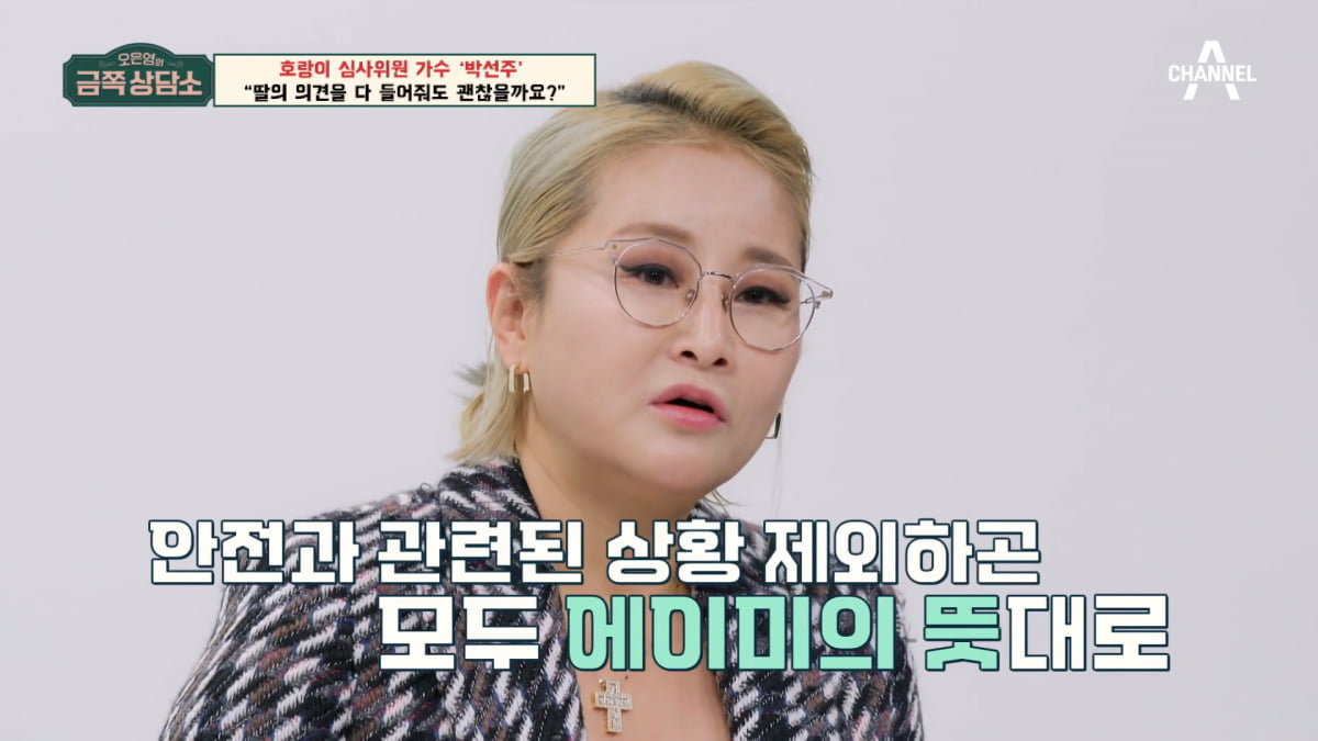 / 사진=채널A '금쪽상담소' 캡처