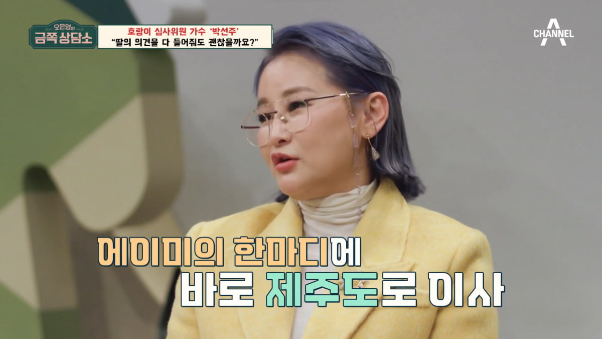 / 사진=채널A '금쪽상담소' 캡처