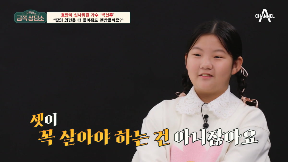 / 사진=채널A '금쪽상담소' 캡처