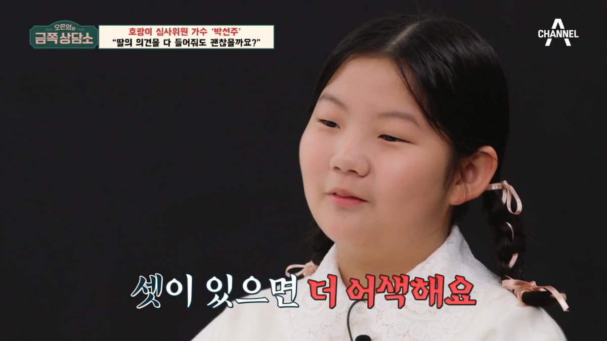 / 사진=채널A '금쪽상담소' 캡처