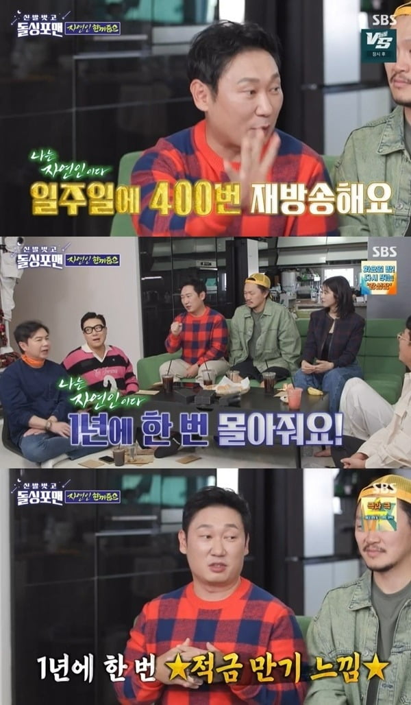사진=SBS '돌싱포맨' 방송 화면.